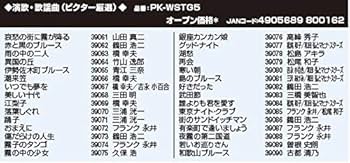 PK-STG5 パーソナルカラオケ　曲チップ カラオケ 【新品同様】パーソナルカラオケ曲チップ30曲(演歌